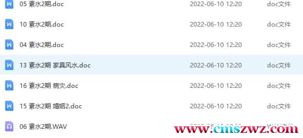 素水讲座第二期 素水 盲派八字命理第五期录音+资料插图 素水讲座第二期 素水 盲派八字命理第五期录音+资料插图