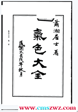 萧湘相法全集_气色大全插图