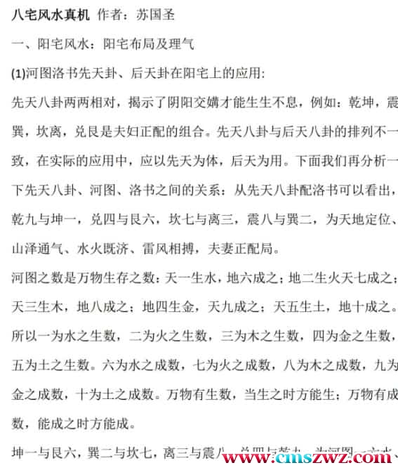 苏国圣 八宅风水真机16页pdf免费下载百度盘插图