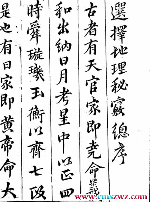 陈继儒《选择地理秘窍》免费下载插图