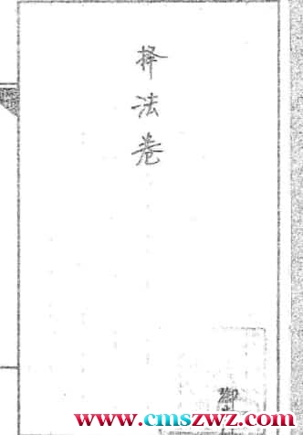 道传小六壬-择法卷阿里云下载会员免费下载插图