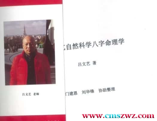 吕文艺八字(书)pdf全书百度盘下载插图