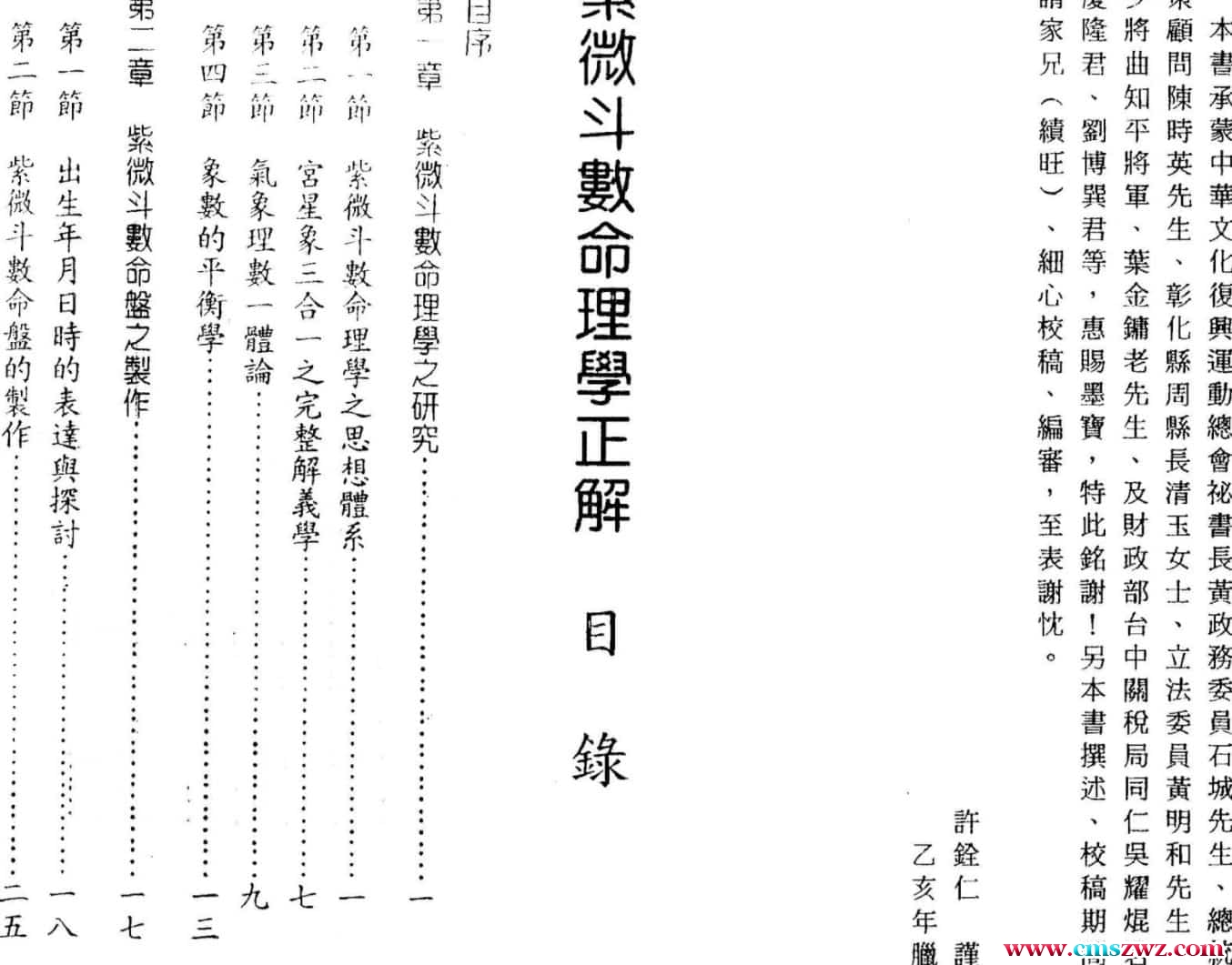 许铨仁-紫微斗数命理学正解免费下载插图