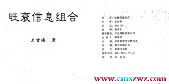 王吉海-旺衰信息组合插图