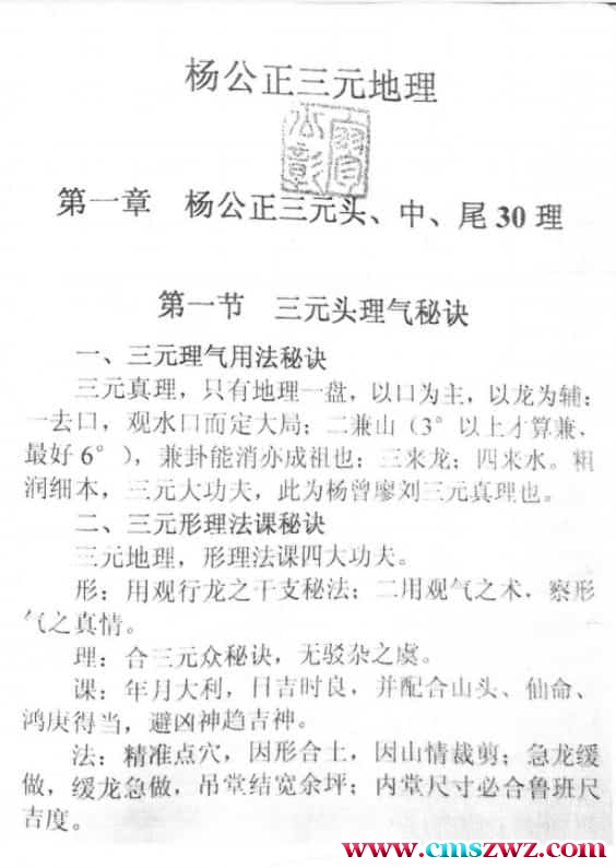 杨公正三元地理 廖公彰编著pdf免费下载插图