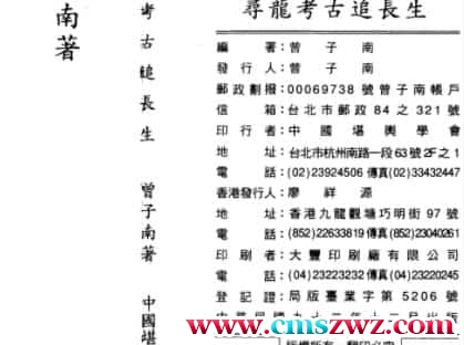 D22685曾子南-寻龙考古追长生插图