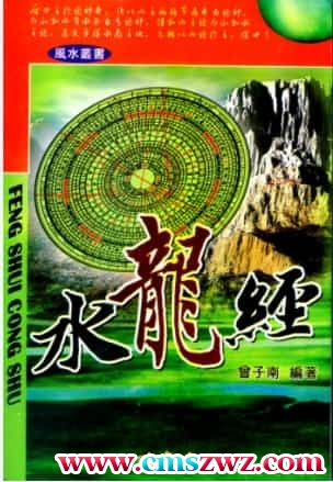 曾子南-水龙经电子书pdf下载插图