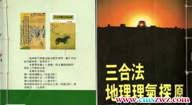 吴明修-三合法地理理气探原插图