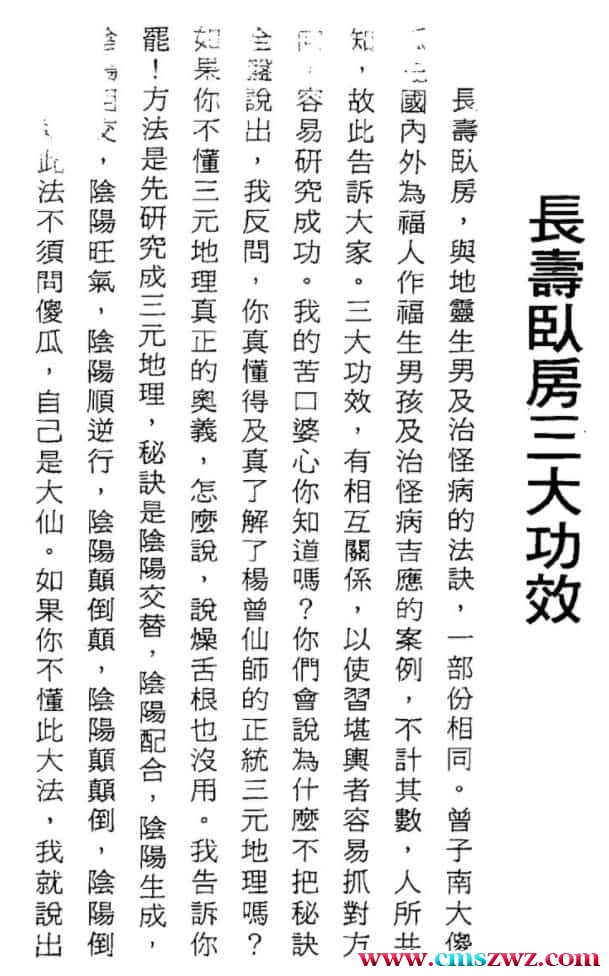 风水奇书曾子南-长寿卧房人长寿高清pdf下载插图