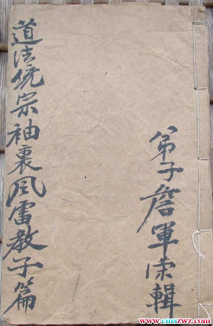 风雷教子书古籍手抄本道法统宗袖里风雷教子书插图