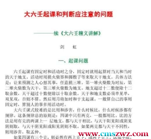 伍建虹大六壬起课和判断应注意的问题插图