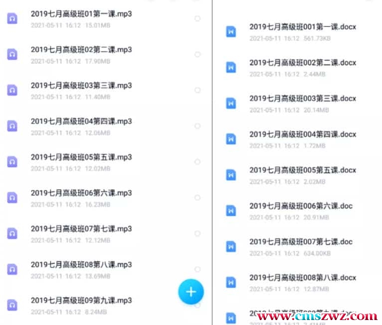 飞鱼奇门运筹2019年7月高级班教材录音+讲义插图