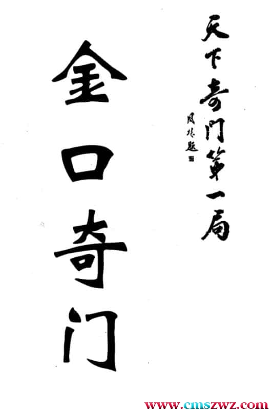 东方宇龙金口奇门速成风暴特训班112期YP+十三宫金囗 百度网盘下载插图