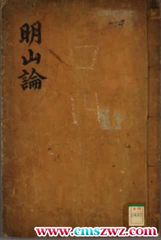 古籍书 堪舆经典：明山论插图