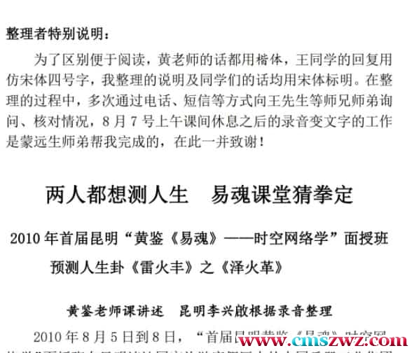 黄鉴 易魂 2010年8月 昆明面授班笔记pdf下载插图