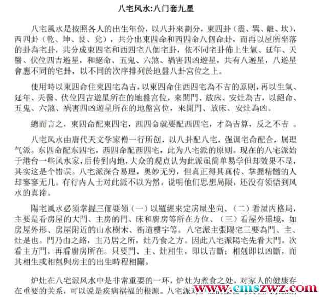 D22750民间传统风水术 八宅风水 30页免费百度盘下载插图 D22750民间传统风水术 八宅风水 30页免费百度盘下载插图