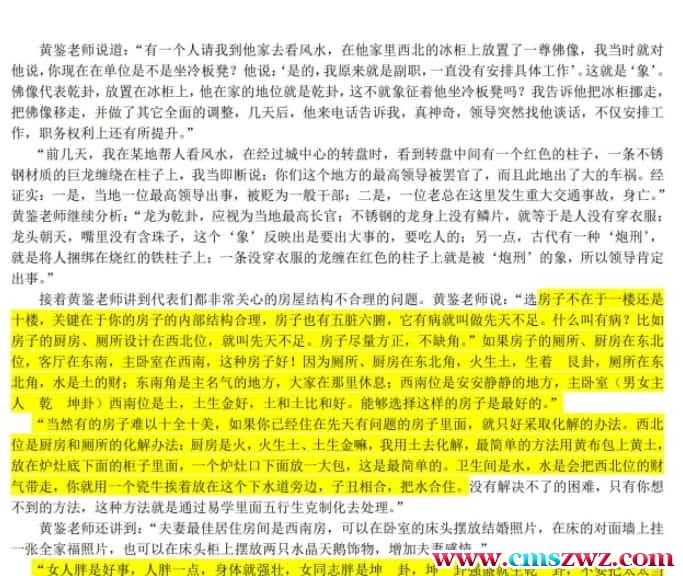 黄鉴-梅花象数疗法106页pdf网盘下载插图