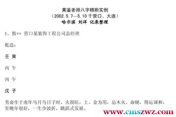 黄鉴-四柱风水128页pdf下载免费百度盘插图