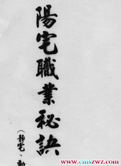 汤森：后天派阳宅风水职业秘诀讲义 147页插图