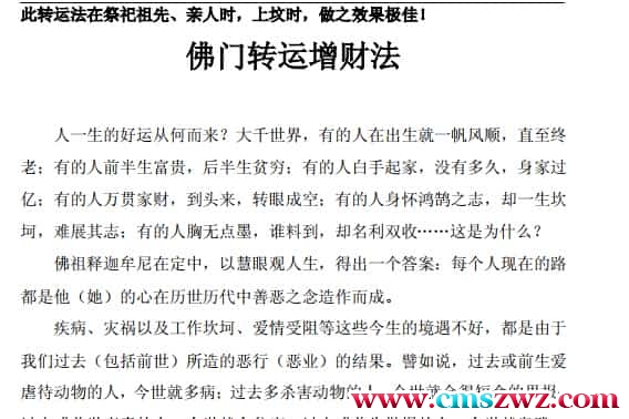 放生佛门转运增财法包含5套增加财运的教程 阿里云盘插图