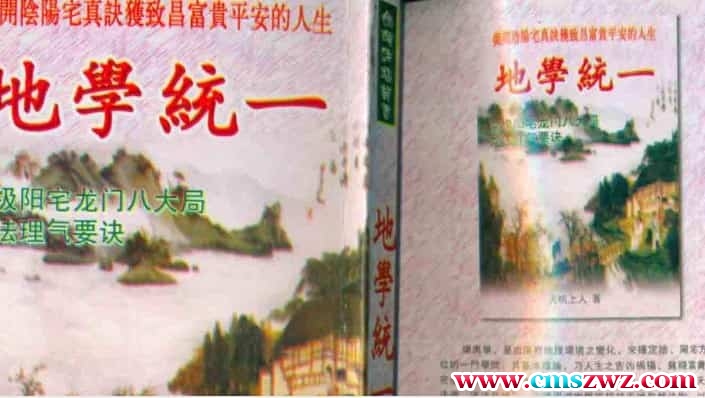 地学统一（高级龙门八大局+龙法理气）天机上人著154页插图