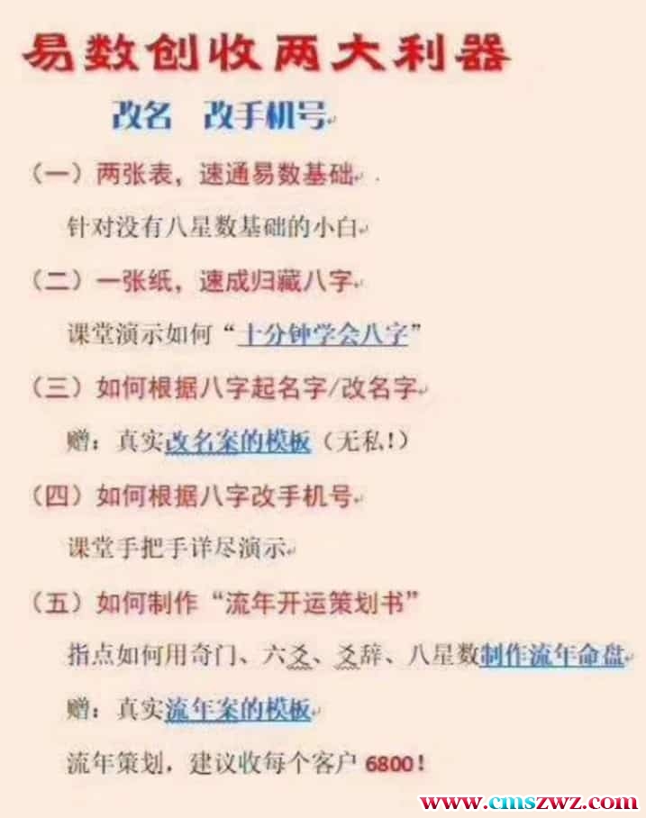 雷麒宗易数创收课程预测手机号改名字插图