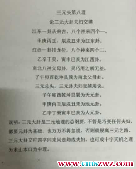 三僚三元头秘诀pdf免费下载插图