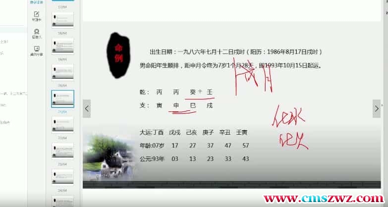 2018年信纳风吹老师 四柱八字初级和中级班视频48集 百度盘下载插图