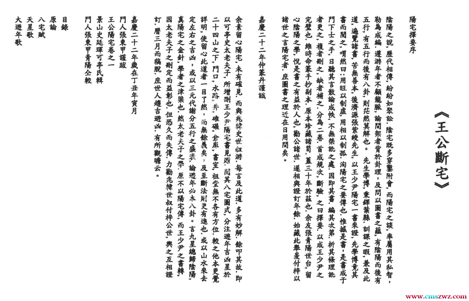 王公风水王公阳宅择要 35页免费下载插图 王公风水王公阳宅择要 35页免费下载插图