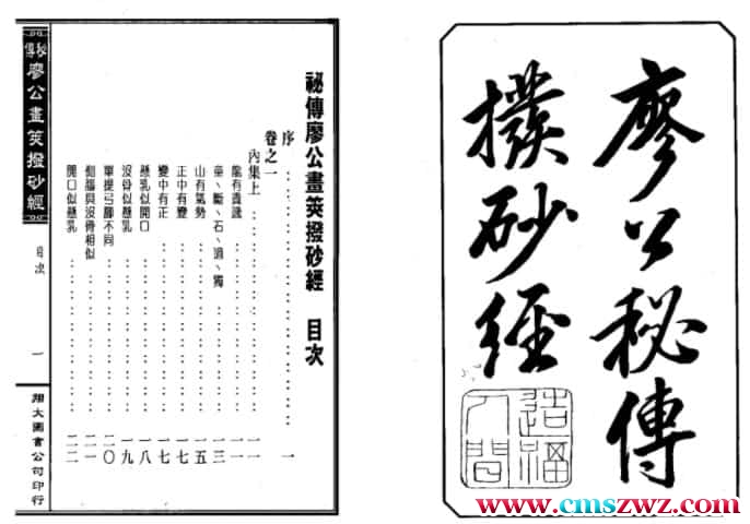 廖公秘传拨砂经（古本.拍照版）插图