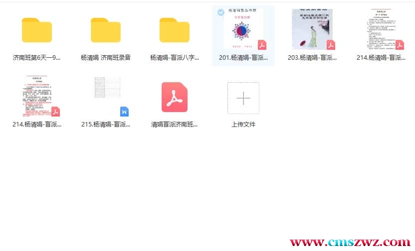 杨清娟2017年济南班录像+录音+笔记插图