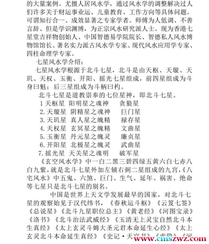 最新八宅七星阳宅学 112页插图