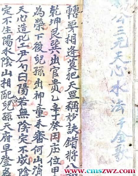 杨公三元天心水法插图