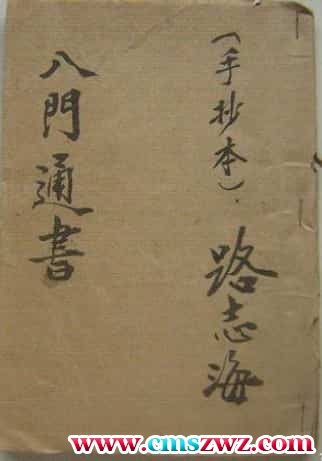 奇门古籍 八门通书 免费下载插图