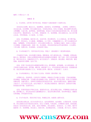 杨救贫-地理二十四山七十二局插图