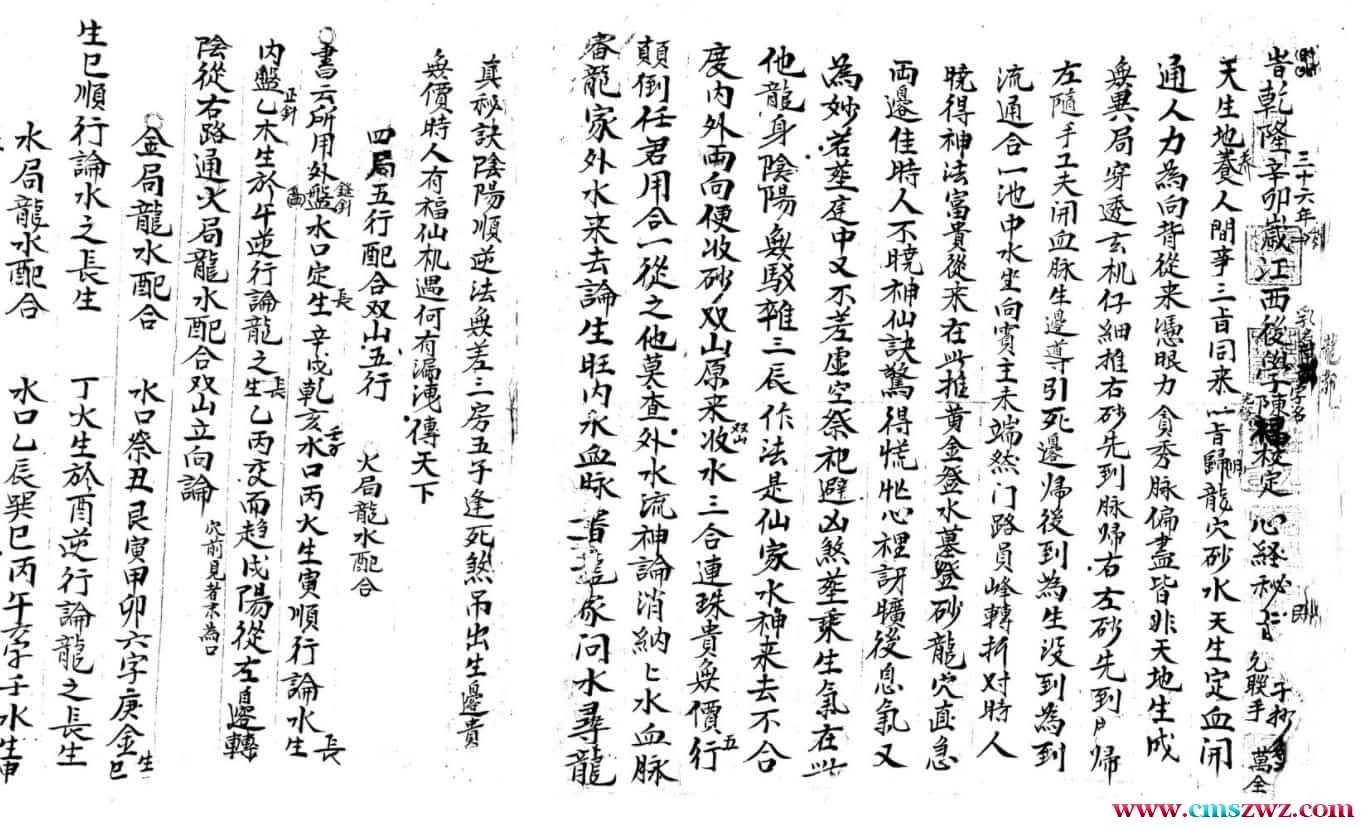 古籍本三合兴国手抄本pdf免费下载插图