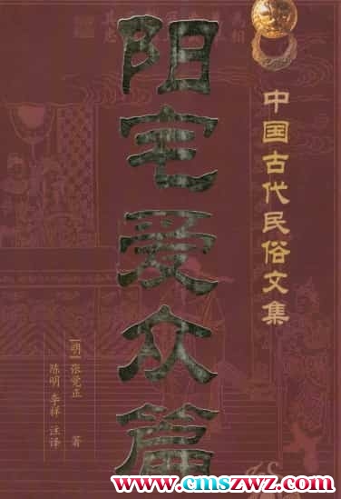 八宅风水经典《阳宅爱众篇》(明)陈觉正著 陈明-注 429页插图 八宅风水经典《阳宅爱众篇》(明)陈觉正著 陈明-注 429页插图