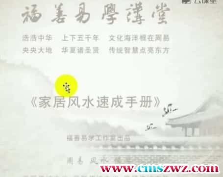 福善堂 家居风水速成手册视频全集37视频百度盘插图