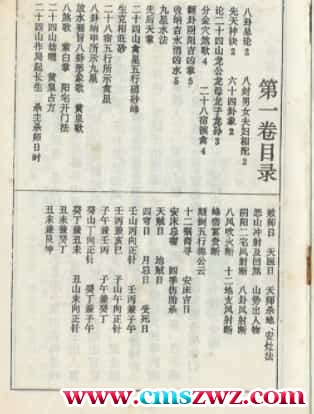 杨救贫《七十二局批注》插图