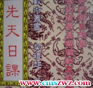 先天日课（奇门择日绝学）预测哲学基础理论及运用 吴礼超著插图