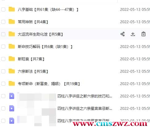 传统八字命理视频110集滴天髓精华会看能断（有缺集）百度云盘插图