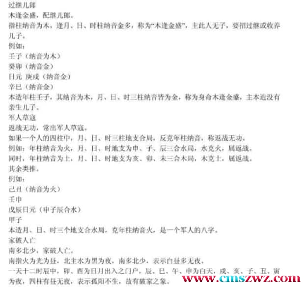 八字纳音五行解析高级课pdf插图