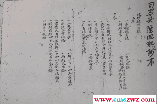 司马头陀风水抄本-地理捷径（上、下卷全）插图