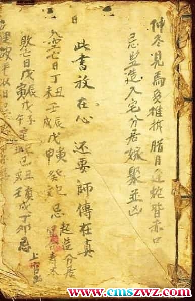 古籍本 手抄 民国符咒秘笈插图