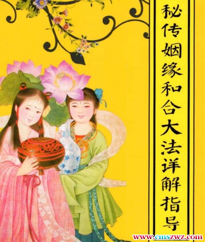 最新秘传婚姻和合大法详解指导pdf插图