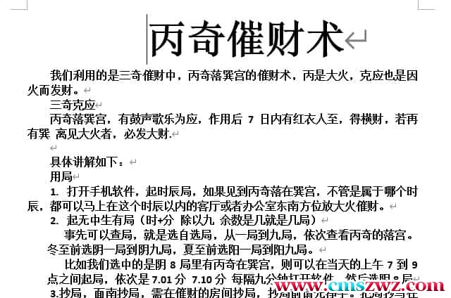 丙奇催财术奇门遁甲催财免费下载百度盘插图