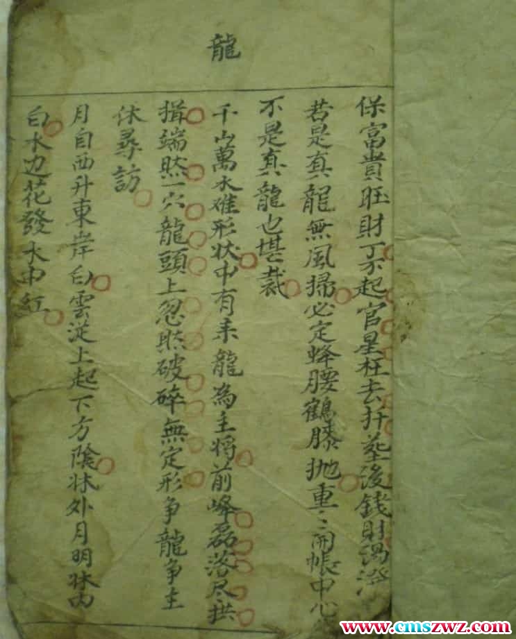 古籍手抄本 《家传风水断诀》  免费下载插图