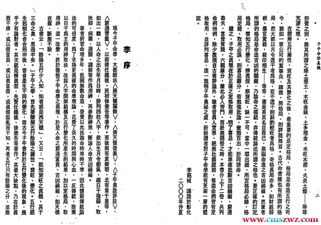 李铭城-子平命学真机电子书2000年书插图