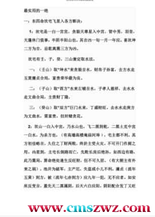 大玄空八宅九星用事断决 21页插图