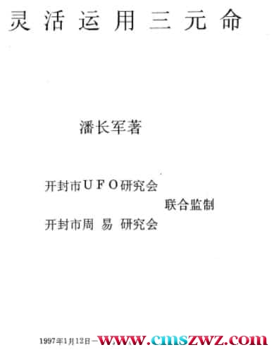 潘长军 灵活运用三元命 48页电子书免费下载插图